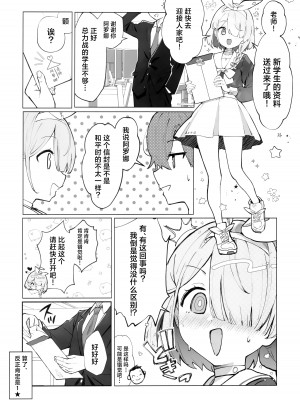 (C104) [ぽよぽよスカイ (佐伯ソラ)] ヘブンズブルー (ブルーアーカイブ)｜宛若天堂的蔚蓝 [欶澜汉化组]_05