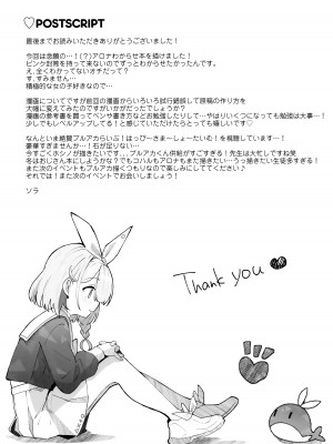 (C104) [ぽよぽよスカイ (佐伯ソラ)] ヘブンズブルー (ブルーアーカイブ)｜宛若天堂的蔚蓝 [欶澜汉化组]_25