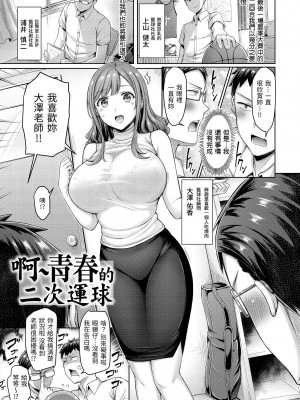 [オクモト悠太] 乳ぷれす!｜來勢胸胸！ [中国翻訳] [無修正] [DL版]_023