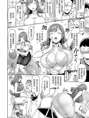[オクモト悠太] 乳ぷれす!｜來勢胸胸！ [中国翻訳] [無修正] [DL版]_024