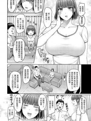 [オクモト悠太] 乳ぷれす!｜來勢胸胸！ [中国翻訳] [無修正] [DL版]_070