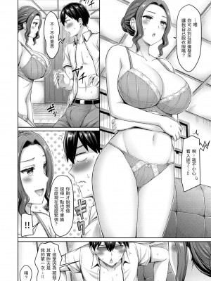 [オクモト悠太] 乳ぷれす!｜來勢胸胸！ [中国翻訳] [無修正] [DL版]_110