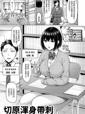 [オクモト悠太] 乳ぷれす!｜來勢胸胸！ [中国翻訳] [無修正] [DL版]_005