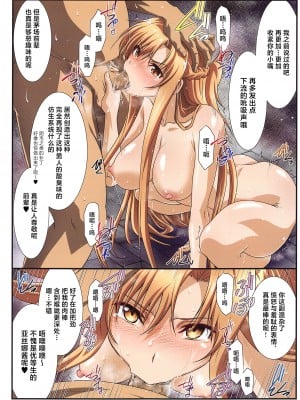 (C103) [STUDIO TRIUMPH (むとうけいじ、真田成)] アストラルバウト Full Color edition Vol.01+02 (ソードアート・オンライン) [中国翻訳]_28