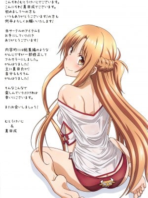 (C103) [STUDIO TRIUMPH (むとうけいじ、真田成)] アストラルバウト Full Color edition Vol.01+02 (ソードアート・オンライン) [中国翻訳]_23