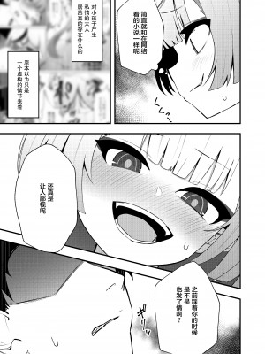 [apartで待ってる (おだねるapart)] 手前を知らない (ブルーアーカイブ)｜不知你我 [白杨汉化组] [DL版]_11
