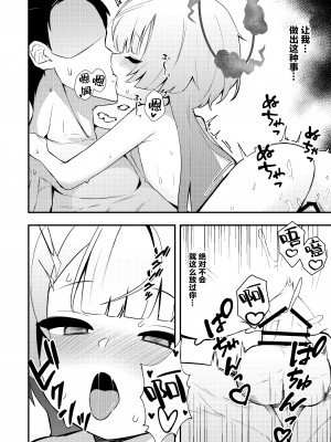 [apartで待ってる (おだねるapart)] 手前を知らない (ブルーアーカイブ)｜不知你我 [白杨汉化组] [DL版]_20