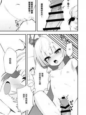 [apartで待ってる (おだねるapart)] 手前を知らない (ブルーアーカイブ)｜不知你我 [白杨汉化组] [DL版]_13