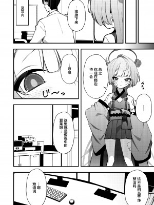 [apartで待ってる (おだねるapart)] 手前を知らない (ブルーアーカイブ)｜不知你我 [白杨汉化组] [DL版]_04