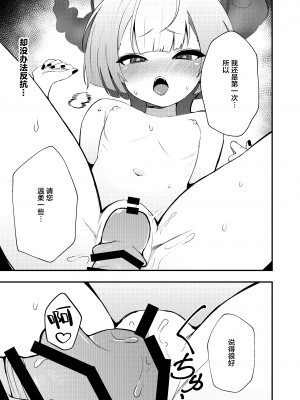 [apartで待ってる (おだねるapart)] 手前を知らない (ブルーアーカイブ)｜不知你我 [白杨汉化组] [DL版]_15