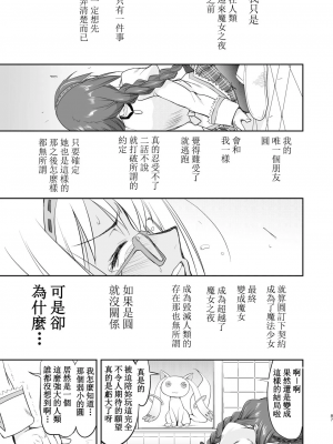 [蛸壷屋 (TK)] 隣の家の魔法少女 完全版 (魔法少女まどか☆マギカ) [中国翻訳] [DL版]_087