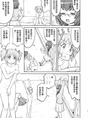 [蛸壷屋 (TK)] 隣の家の魔法少女 完全版 (魔法少女まどか☆マギカ) [中国翻訳] [DL版]_041