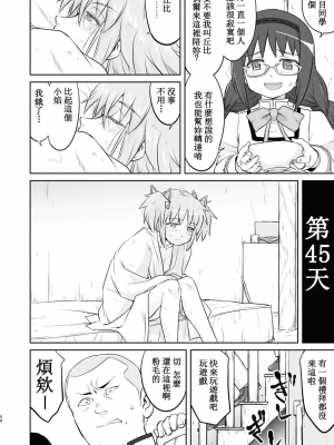 [蛸壷屋 (TK)] 隣の家の魔法少女 完全版 (魔法少女まどか☆マギカ) [中国翻訳] [DL版]_058