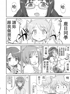 [蛸壷屋 (TK)] 隣の家の魔法少女 完全版 (魔法少女まどか☆マギカ) [中国翻訳] [DL版]_096