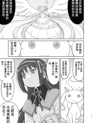 [蛸壷屋 (TK)] 隣の家の魔法少女 完全版 (魔法少女まどか☆マギカ) [中国翻訳] [DL版]_103