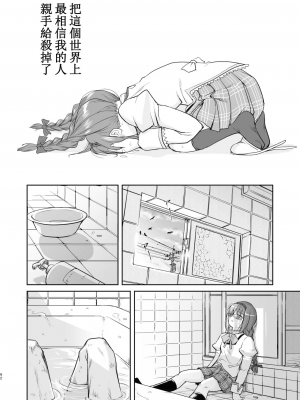 [蛸壷屋 (TK)] 隣の家の魔法少女 完全版 (魔法少女まどか☆マギカ) [中国翻訳] [DL版]_092