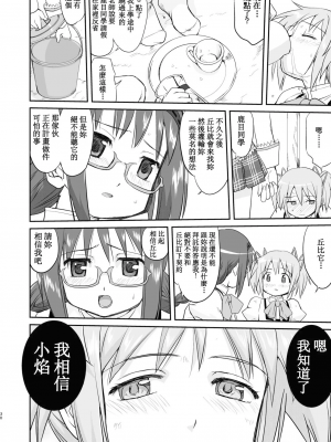 [蛸壷屋 (TK)] 隣の家の魔法少女 完全版 (魔法少女まどか☆マギカ) [中国翻訳] [DL版]_030