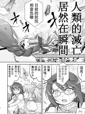 [蛸壷屋 (TK)] 隣の家の魔法少女 完全版 (魔法少女まどか☆マギカ) [中国翻訳] [DL版]_008