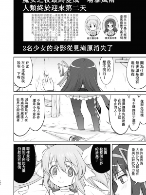 [蛸壷屋 (TK)] 隣の家の魔法少女 完全版 (魔法少女まどか☆マギカ) [中国翻訳] [DL版]_102