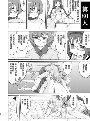 [蛸壷屋 (TK)] 隣の家の魔法少女 完全版 (魔法少女まどか☆マギカ) [中国翻訳] [DL版]_084