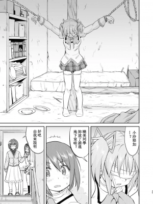 [蛸壷屋 (TK)] 隣の家の魔法少女 完全版 (魔法少女まどか☆マギカ) [中国翻訳] [DL版]_035