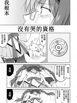 [蛸壷屋 (TK)] 隣の家の魔法少女 完全版 (魔法少女まどか☆マギカ) [中国翻訳] [DL版]_093