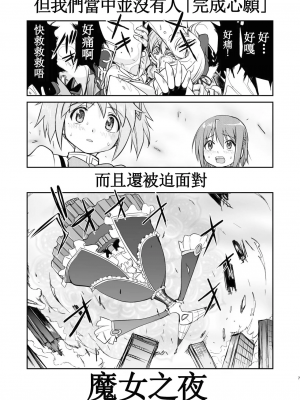 [蛸壷屋 (TK)] 隣の家の魔法少女 完全版 (魔法少女まどか☆マギカ) [中国翻訳] [DL版]_007
