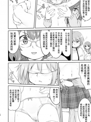 [蛸壷屋 (TK)] 隣の家の魔法少女 完全版 (魔法少女まどか☆マギカ) [中国翻訳] [DL版]_038