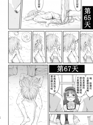 [蛸壷屋 (TK)] 隣の家の魔法少女 完全版 (魔法少女まどか☆マギカ) [中国翻訳] [DL版]_074