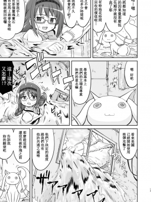 [蛸壷屋 (TK)] 隣の家の魔法少女 完全版 (魔法少女まどか☆マギカ) [中国翻訳] [DL版]_013