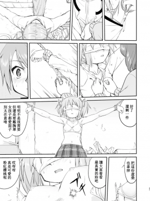 [蛸壷屋 (TK)] 隣の家の魔法少女 完全版 (魔法少女まどか☆マギカ) [中国翻訳] [DL版]_037