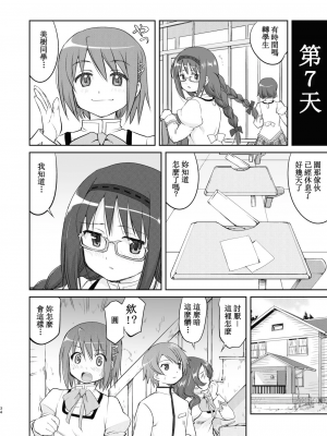 [蛸壷屋 (TK)] 隣の家の魔法少女 完全版 (魔法少女まどか☆マギカ) [中国翻訳] [DL版]_034