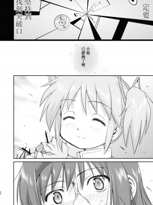 [蛸壷屋 (TK)] 隣の家の魔法少女 完全版 (魔法少女まどか☆マギカ) [中国翻訳] [DL版]_098
