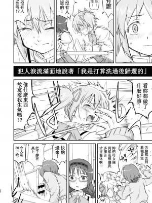 [蛸壷屋 (TK)] 隣の家の魔法少女 完全版 (魔法少女まどか☆マギカ) [中国翻訳] [DL版]_026