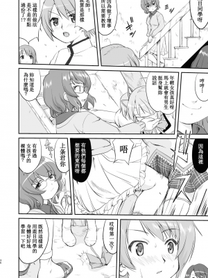 [蛸壷屋 (TK)] 隣の家の魔法少女 完全版 (魔法少女まどか☆マギカ) [中国翻訳] [DL版]_036