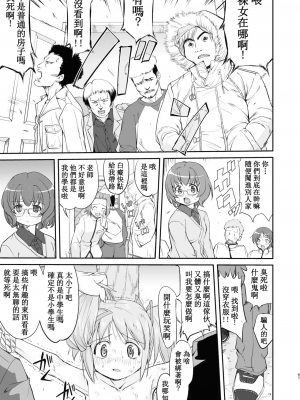 [蛸壷屋 (TK)] 隣の家の魔法少女 完全版 (魔法少女まどか☆マギカ) [中国翻訳] [DL版]_067