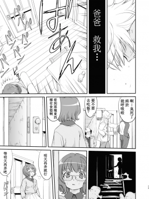 [蛸壷屋 (TK)] 隣の家の魔法少女 完全版 (魔法少女まどか☆マギカ) [中国翻訳] [DL版]_073