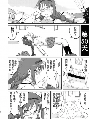 [蛸壷屋 (TK)] 隣の家の魔法少女 完全版 (魔法少女まどか☆マギカ) [中国翻訳] [DL版]_062