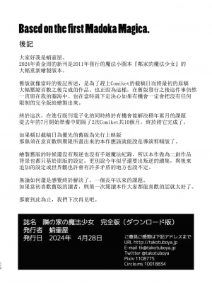 [蛸壷屋 (TK)] 隣の家の魔法少女 完全版 (魔法少女まどか☆マギカ) [中国翻訳] [DL版]_112