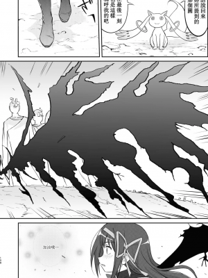 [蛸壷屋 (TK)] 隣の家の魔法少女 完全版 (魔法少女まどか☆マギカ) [中国翻訳] [DL版]_108