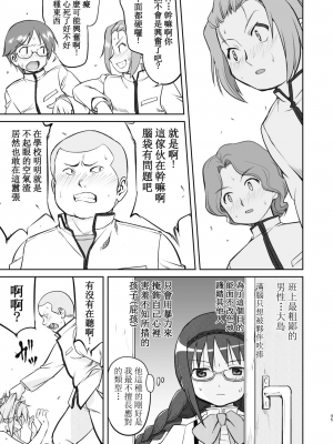 [蛸壷屋 (TK)] 隣の家の魔法少女 完全版 (魔法少女まどか☆マギカ) [中国翻訳] [DL版]_045