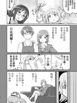[蛸壷屋 (TK)] 隣の家の魔法少女 完全版 (魔法少女まどか☆マギカ) [中国翻訳] [DL版]_018