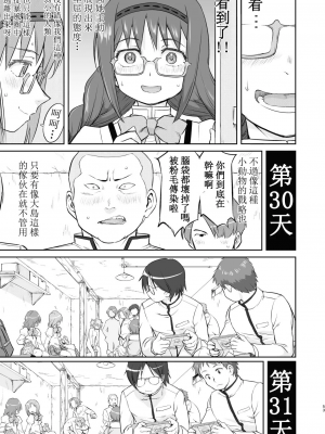 [蛸壷屋 (TK)] 隣の家の魔法少女 完全版 (魔法少女まどか☆マギカ) [中国翻訳] [DL版]_053