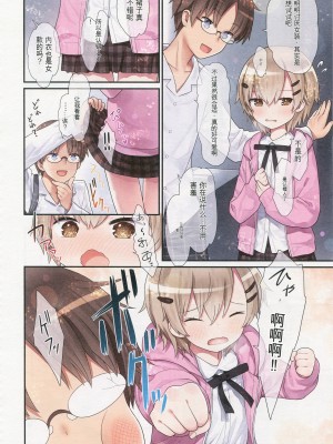 (C100) [りとる☆はむれっと (きぃら～☆)] TS少女 涼ちゃんのメス堕ち [中国翻訳]_21