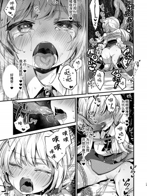 [tete-a-tete (夕凪ショウ)] ひみつのともだち2 [这样很好=汉化组合] [DL版]_18