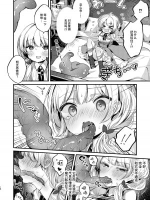 [tete-a-tete (夕凪ショウ)] ひみつのともだち2 [这样很好=汉化组合] [DL版]_17