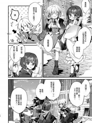 [tete-a-tete (夕凪ショウ)] ひみつのともだち2 [这样很好=汉化组合] [DL版]_11