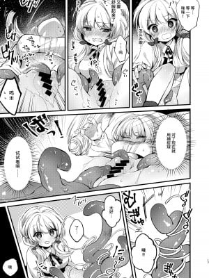 [tete-a-tete (夕凪ショウ)] ひみつのともだち2 [这样很好=汉化组合] [DL版]_16