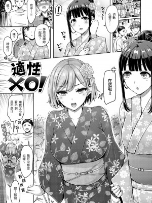 [オクモト悠太] ぱいぱれーど｜歐派♡遊行 [中国翻訳] [無修正] [DL版]_155