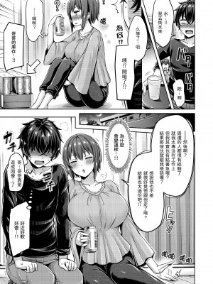[オクモト悠太] ぱいぱれーど｜歐派♡遊行 [中国翻訳] [無修正] [DL版]_121